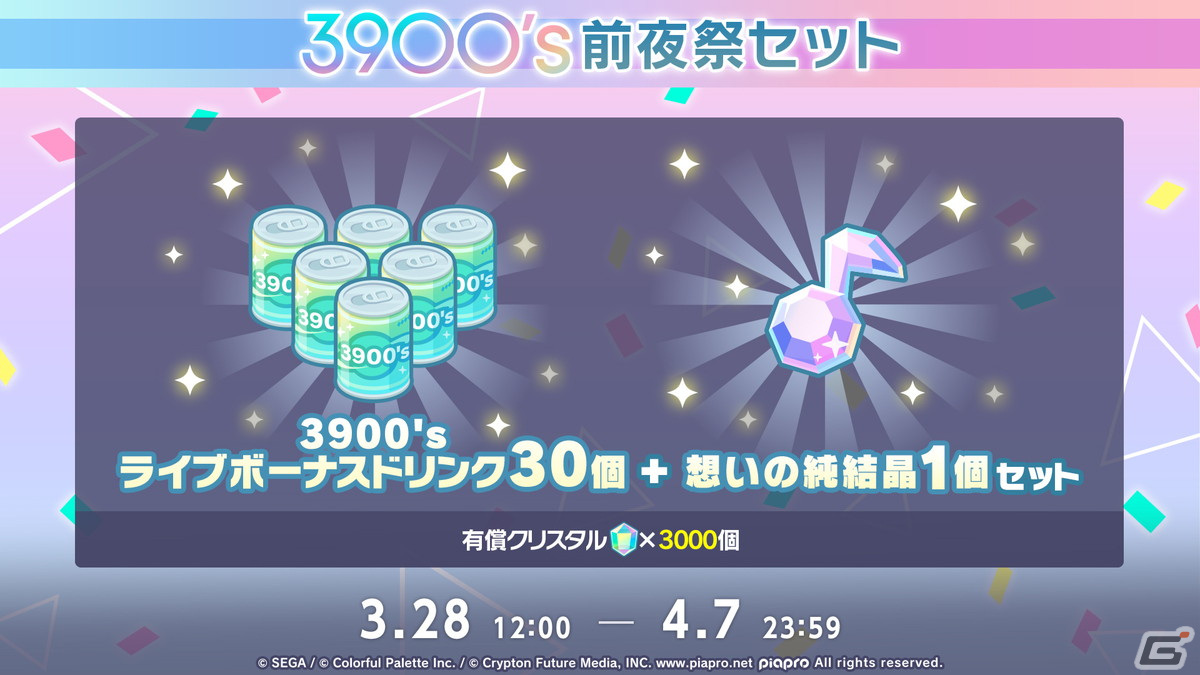 「プロセカ」3.5周年＆全世界3900万DLを記念した「3900's FESTIVAL」の開催が決定！コネクトライブ新シリーズ第1弾はレオニ、ビビバスが共演の画像