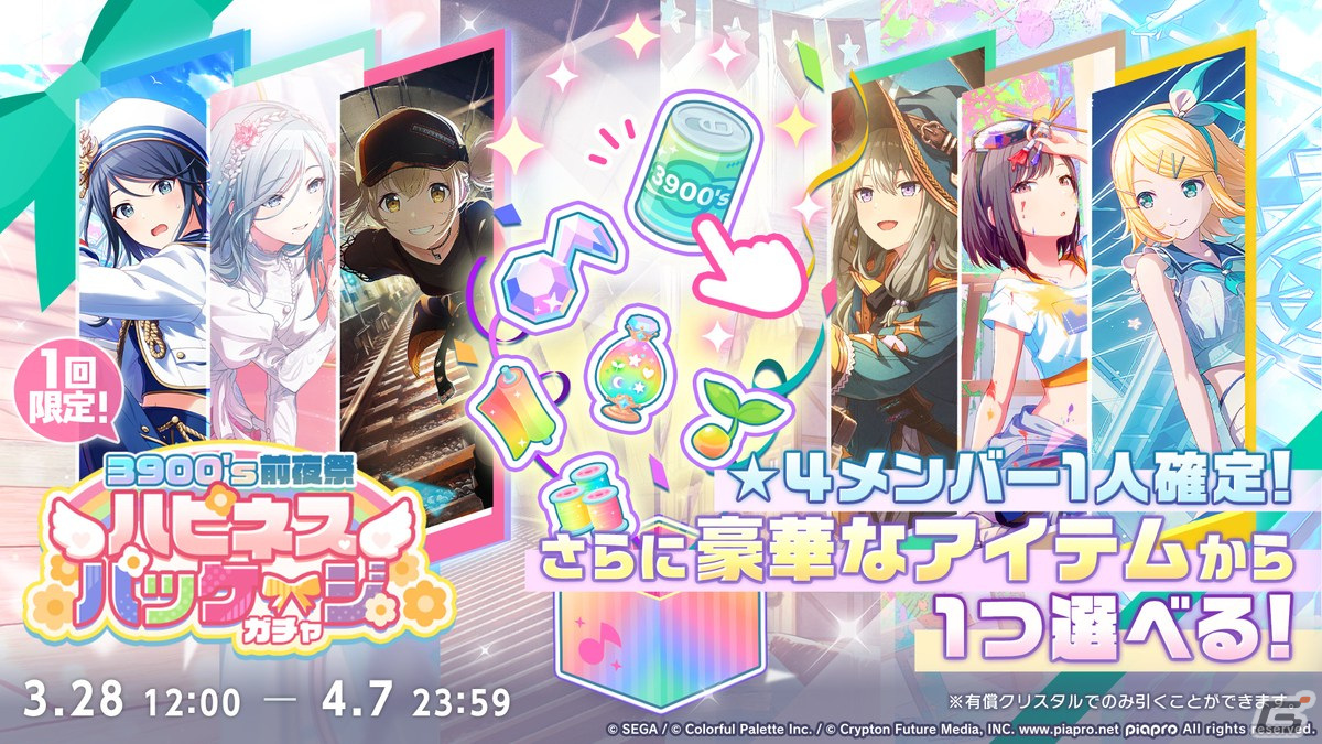 「プロセカ」3.5周年＆全世界3900万DLを記念した「3900's FESTIVAL」の開催が決定！コネクトライブ新シリーズ第1弾はレオニ、ビビバスが共演の画像