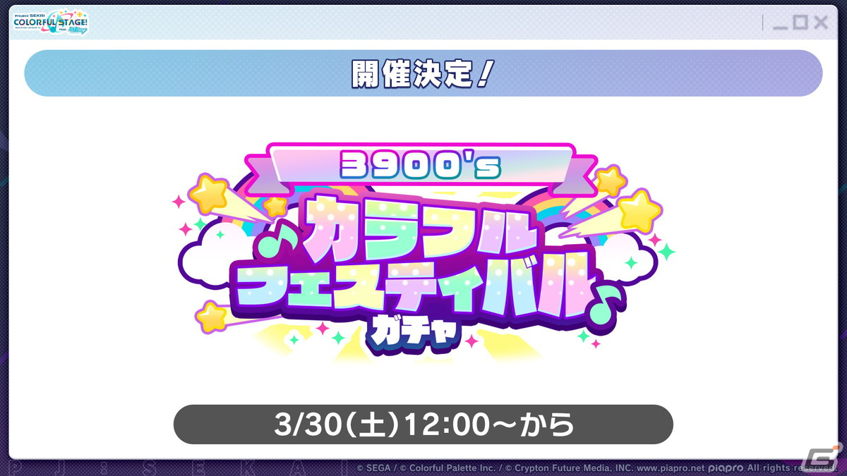 「プロセカ」3.5周年＆全世界3900万DLを記念した「3900's FESTIVAL」の開催が決定！コネクトライブ新シリーズ第1弾はレオニ、ビビバスが共演の画像