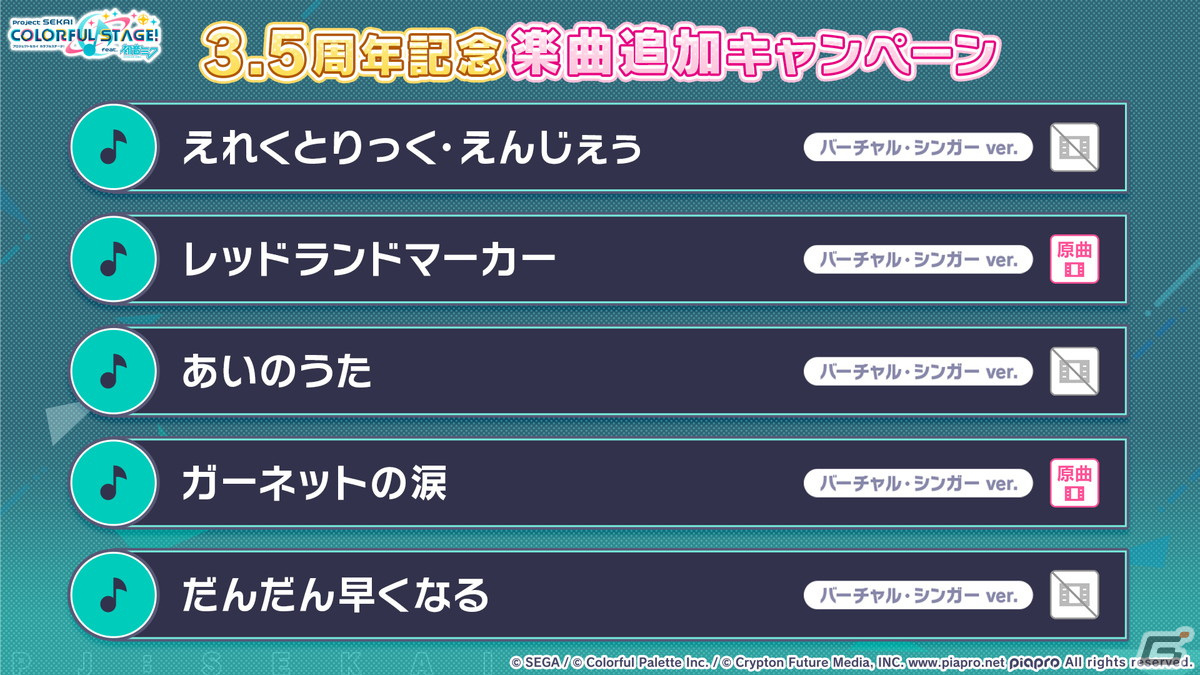 「プロセカ」3.5周年＆全世界3900万DLを記念した「3900's FESTIVAL」の開催が決定！コネクトライブ新シリーズ第1弾はレオニ、ビビバスが共演の画像