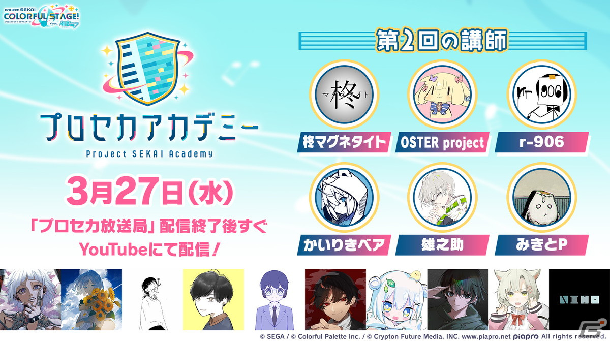 「プロセカ」3.5周年＆全世界3900万DLを記念した「3900's FESTIVAL」の開催が決定！コネクトライブ新シリーズ第1弾はレオニ、ビビバスが共演の画像