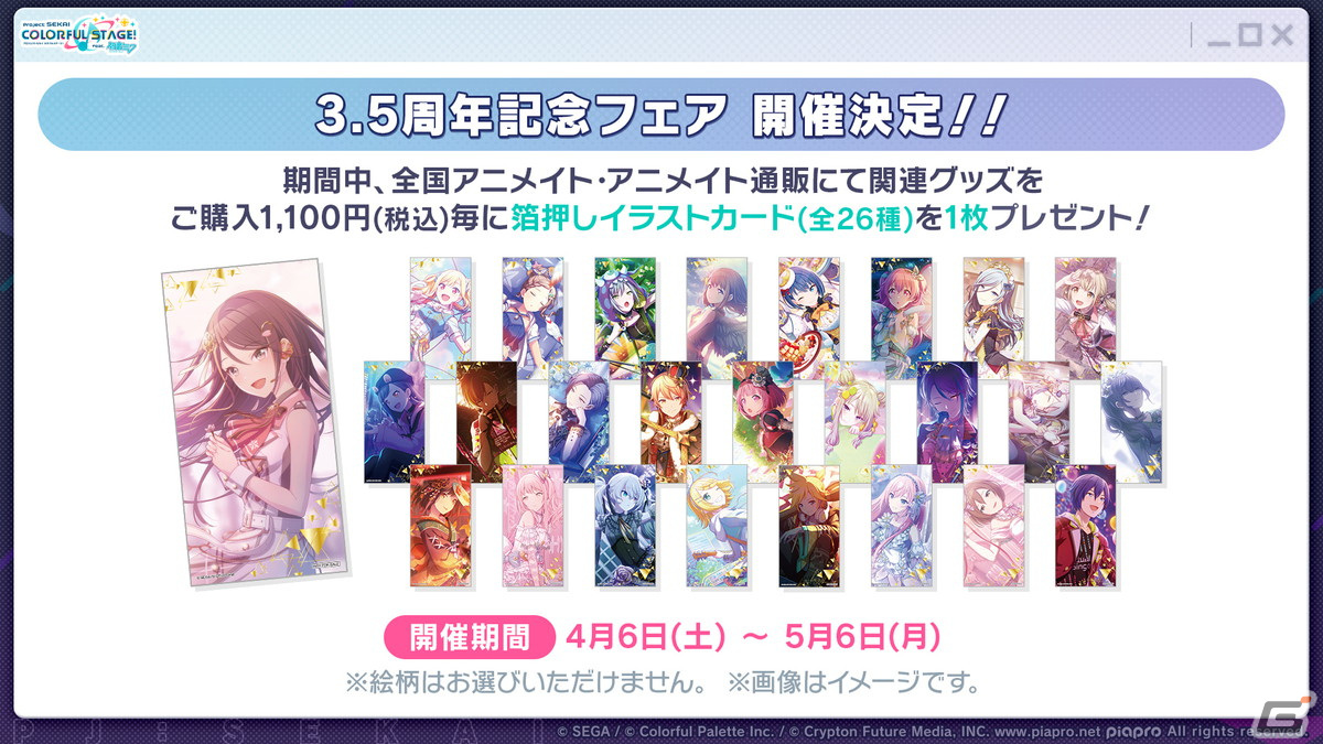 「プロセカ」3.5周年＆全世界3900万DLを記念した「3900's FESTIVAL」の開催が決定！コネクトライブ新シリーズ第1弾はレオニ、ビビバスが共演の画像