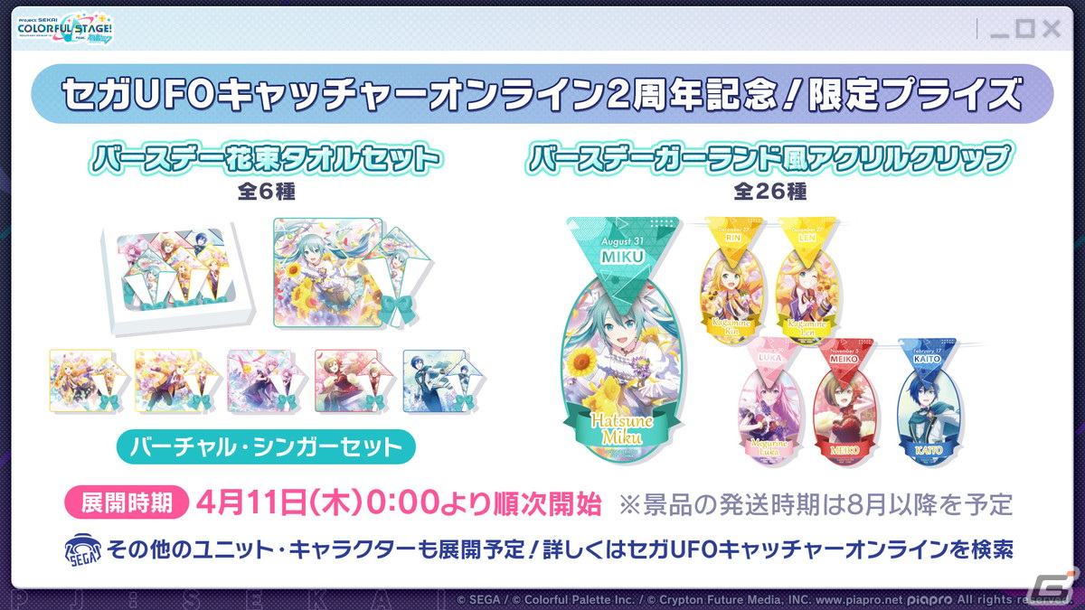 「プロセカ」3.5周年＆全世界3900万DLを記念した「3900's FESTIVAL」の開催が決定！コネクトライブ新シリーズ第1弾はレオニ、ビビバスが共演の画像