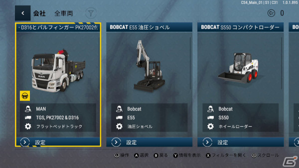 Switch版「コンストラクション シミュレーター 4」広大なカナダで活躍する重機を捉えたトレーラーが公開！の画像