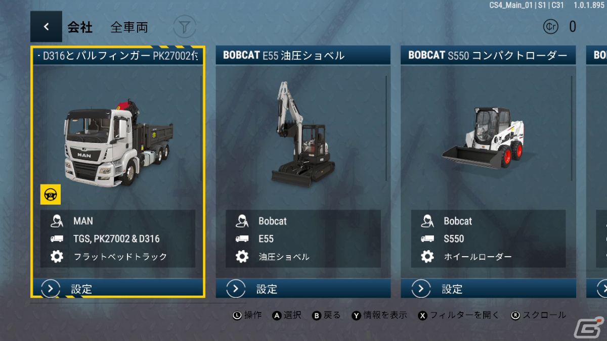 Switch版「コンストラクション シミュレーター 4」広大なカナダで活躍する重機を捉えたトレーラーが公開！の画像2