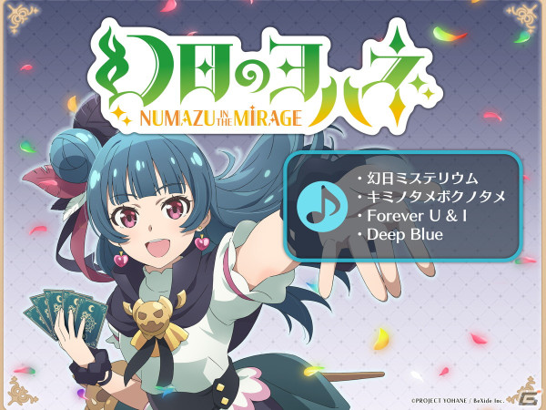 「幻日のヨハネ - NUMAZU in the MIRAGE -」のPS4版が配信スタート！着せ替えコスチュームやソングセットなどのDLCもの画像4