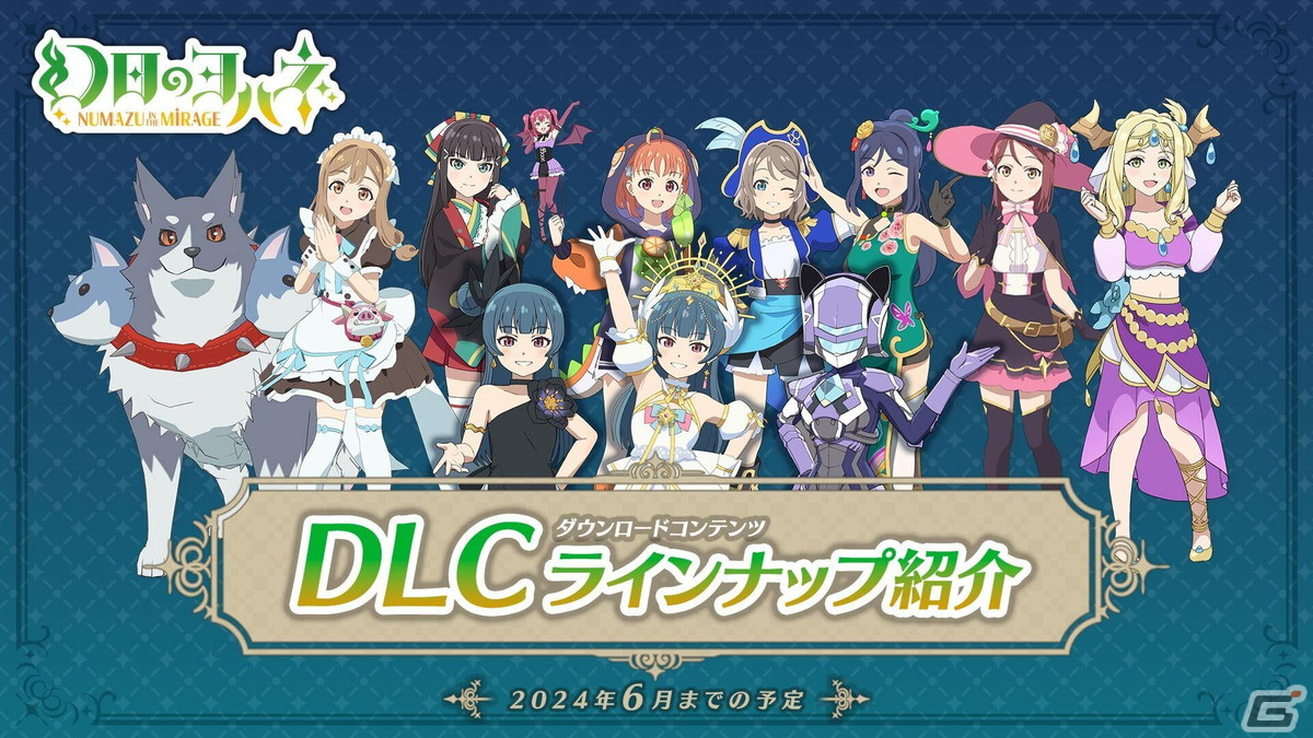 「幻日のヨハネ - NUMAZU in the MIRAGE -」のPS4版が配信スタート！着せ替えコスチュームやソングセットなどのDLCもの画像