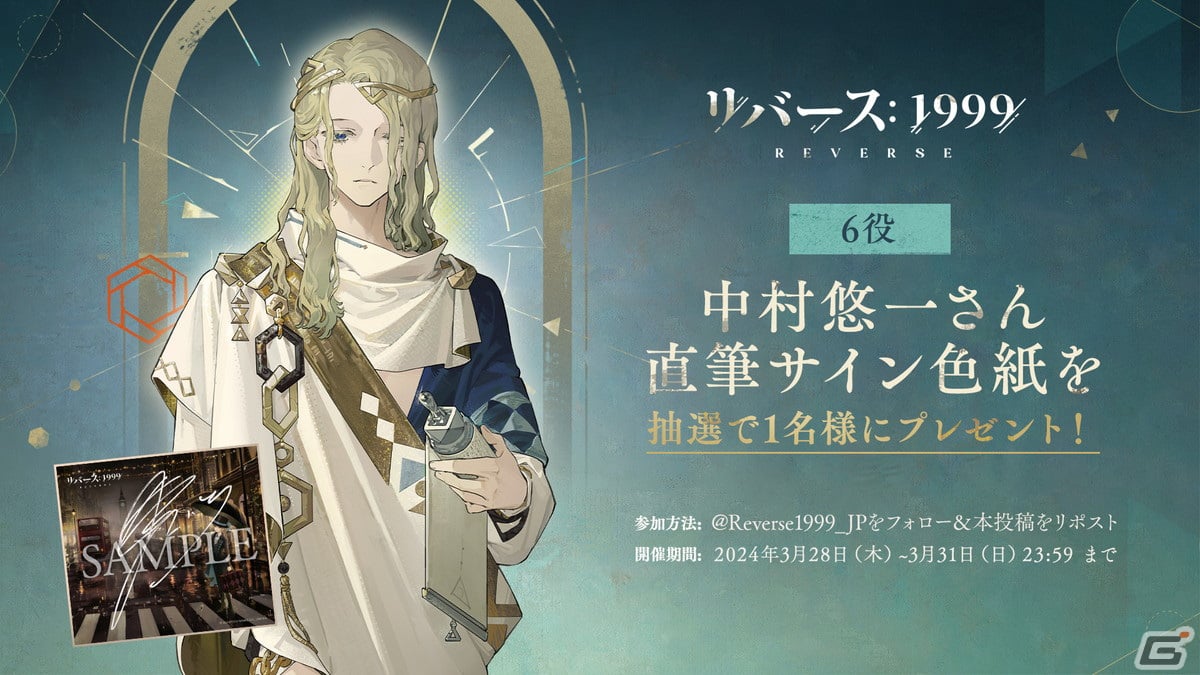 リバース：1999」中村悠一さん演じる新キャラ「6」が実装！エピソードイベント「長夜の行跡」も開催 | Gamer