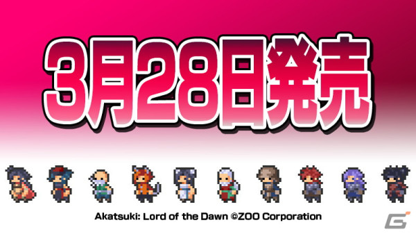 リアルタイムバトルRPG「Akatsuki: Lord of the Dawn」のSwitch/Steam版が配信！20％オフになるリリース記念セールも開催の画像8