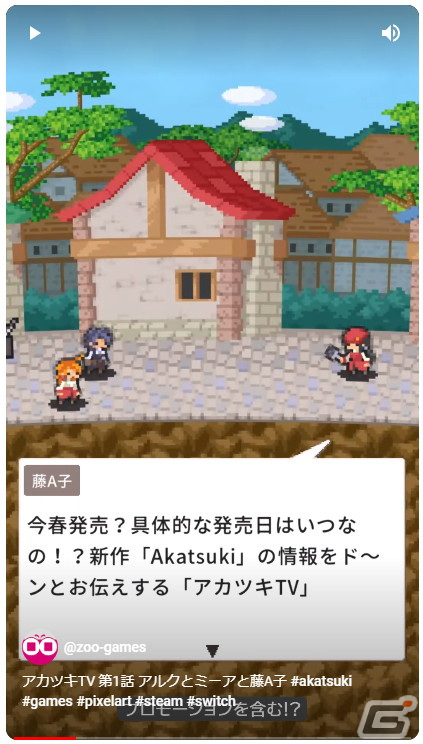 リアルタイムバトルRPG「Akatsuki: Lord of the Dawn」のSwitch/Steam版が配信！20％オフになるリリース記念セールも開催の画像