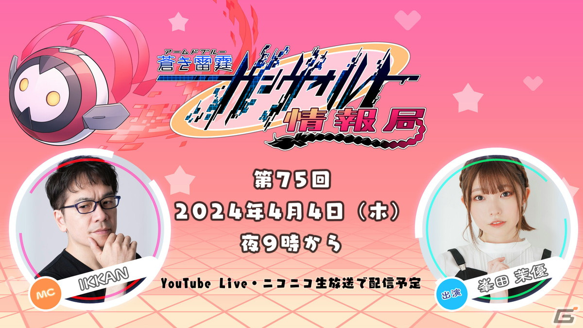 「GUNVOLT RECORDS 電子軌録律」第二期DLC「ソングパック6. モルフォ&ルクシア」が配信!の画像