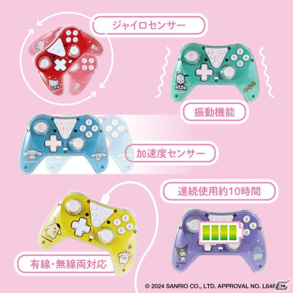 サンリオキャラクターズの魅力が詰まったSwitch用ワイヤレスコントローラーが発売中！ハローキティをはじめ5種がラインナップの画像3