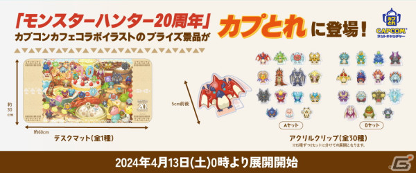 「モンスターハンター」20周年記念のカプコンカフェで展開されるコラボグッズが一挙公開！タンブラーやフードピックなど盛りだくさんの画像6