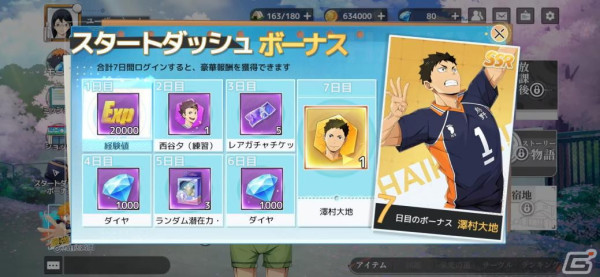 「ハイキュー!!FLY HIGH」の正式サービスがスタート！SSRメンバー確定のスタートガチャやイベント「最強の囮」も開催の画像5