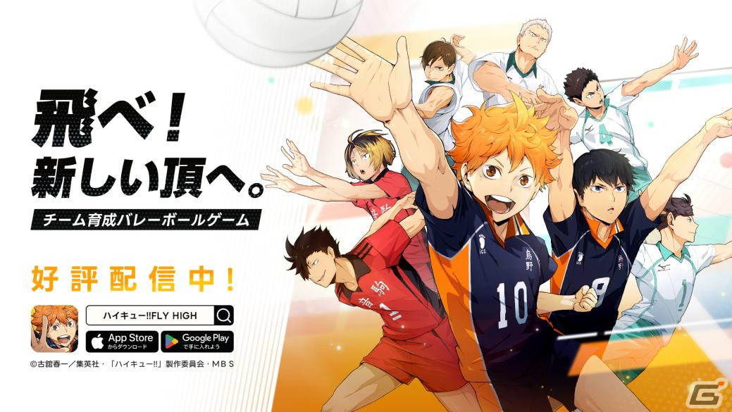 「ハイキュー!!FLY HIGH」の正式サービスがスタート!SSRメンバー確定のスタートガチャやイベント「最強の囮」も開催の画像