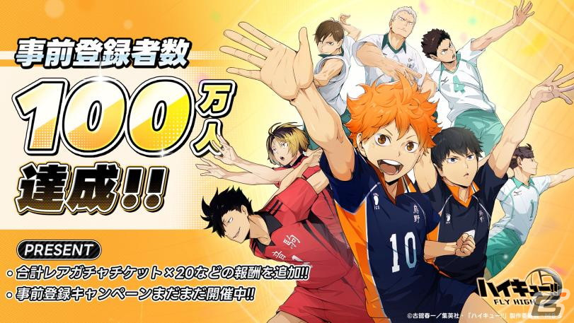 「ハイキュー!!FLY HIGH」の正式サービスがスタート!SSRメンバー確定のスタートガチャやイベント「最強の囮」も開催の画像