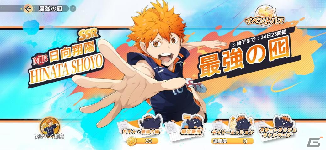 「ハイキュー!!FLY HIGH」の正式サービスがスタート!SSRメンバー確定のスタートガチャやイベント「最強の囮」も開催の画像