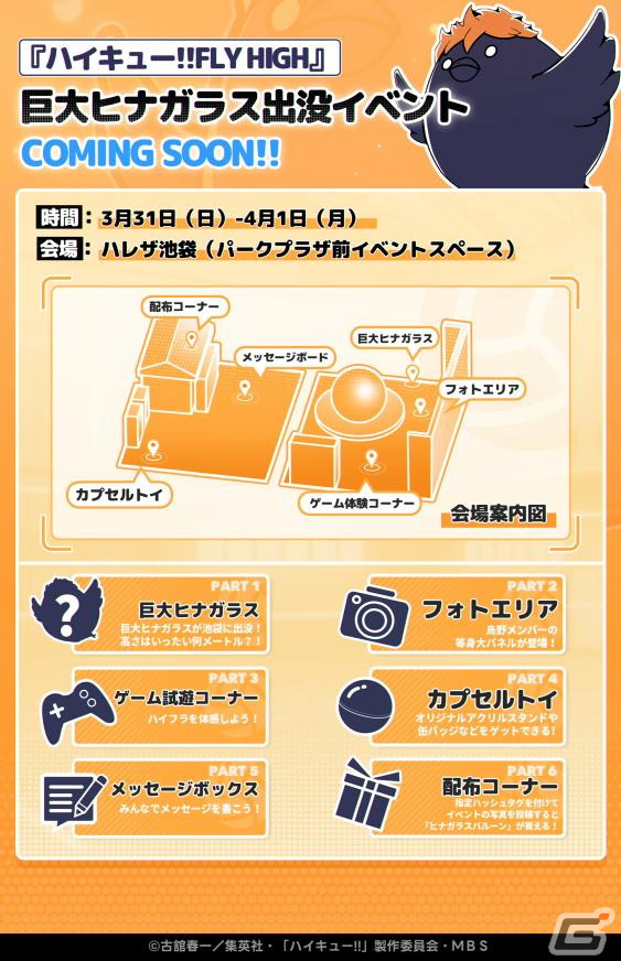 「ハイキュー!!FLY HIGH」の正式サービスがスタート!SSRメンバー確定のスタートガチャやイベント「最強の囮」も開催の画像
