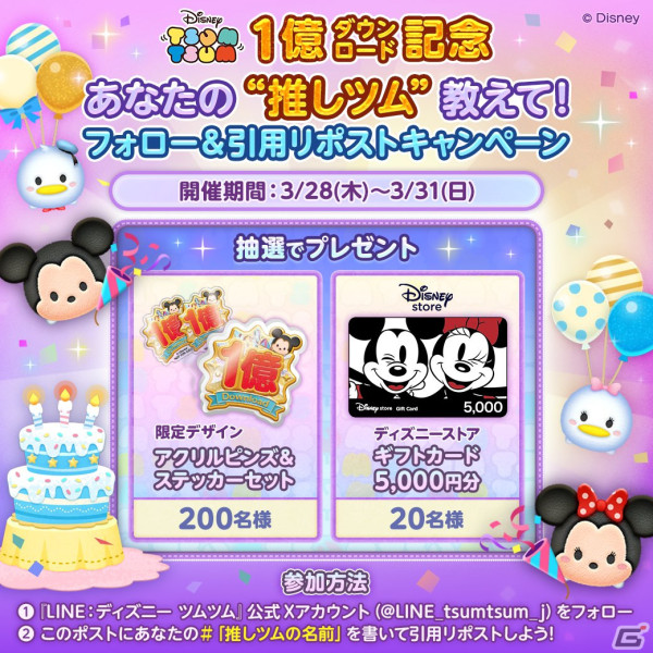「LINE：ディズニー ツムツム」が世界累計1億DLを突破！記念ピンズと記念セレクトBOXも登場の画像4