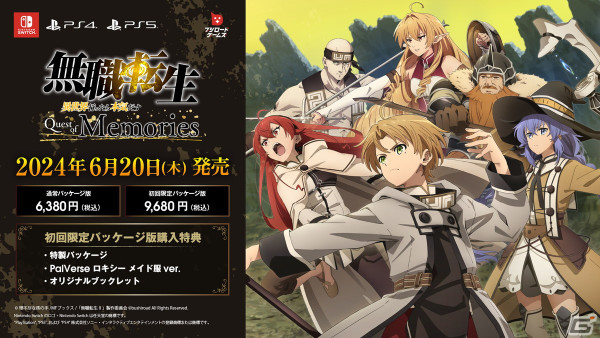 「無職転生 ～異世界行ったら本気だす～ Quest of Memories」初回限定パッケージ版購入特典「PalVerse ロキシー メイド服Ver.」が公開！の画像3