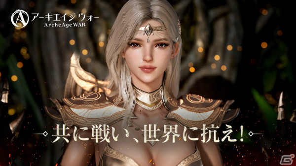 「アーキエイジ ウォー」ティザーサイト＆PVが公開！ヌイアン、エルフなどの種族や世界観も紹介の画像1