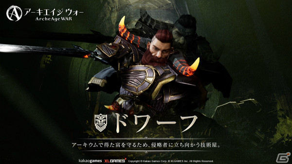 「アーキエイジ ウォー」ティザーサイト＆PVが公開！ヌイアン、エルフなどの種族や世界観も紹介の画像7