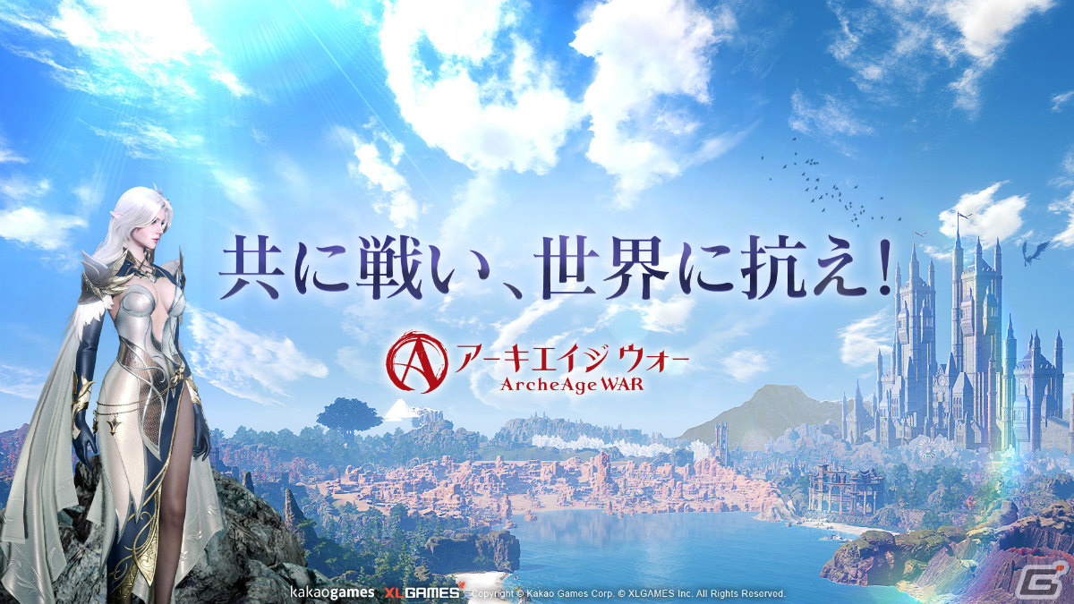 「アーキエイジ ウォー」ティザーサイト&PVが公開!ヌイアン、エルフなどの種族や世界観も紹介の画像