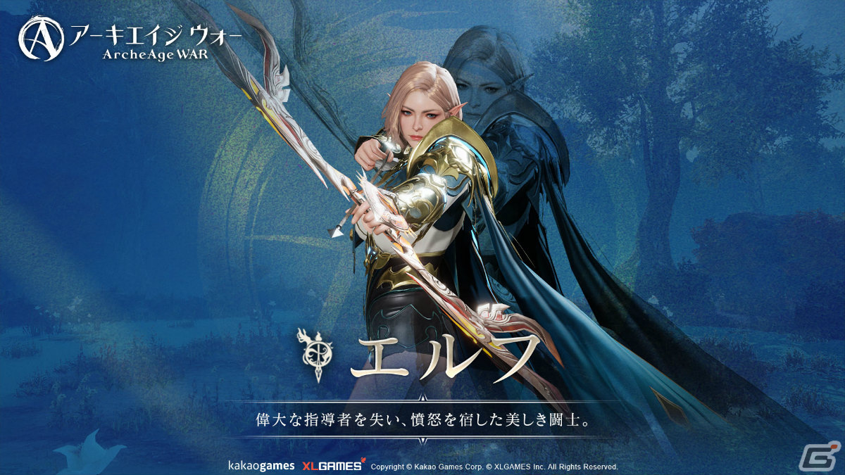 「アーキエイジ ウォー」ティザーサイト&PVが公開!ヌイアン、エルフなどの種族や世界観も紹介の画像