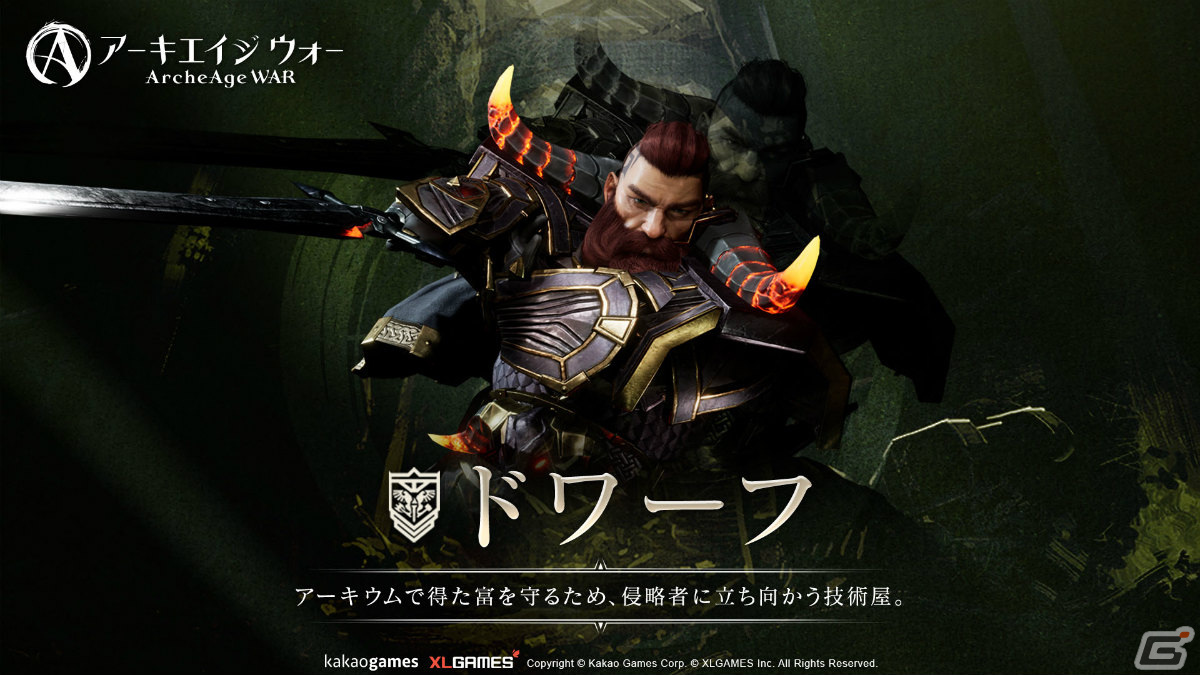 「アーキエイジ ウォー」ティザーサイト&PVが公開!ヌイアン、エルフなどの種族や世界観も紹介の画像