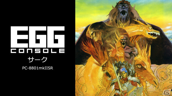 「EGGコンソール サーク PC-8801mkIISR」がSwitchで配信開始！立体的で奥行きのある描写を可能にした“VRシステム”が特徴的なアクションRPGの画像4