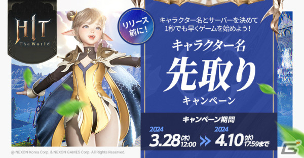 「HIT : The World」キャラクター名先取りキャンペーンが実施！Amazonギフト券が当たるプロフィールカードキャンペーンもの画像1