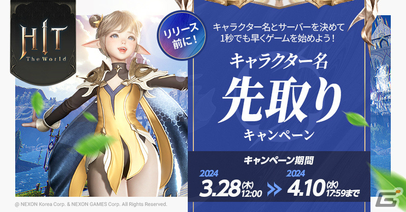 「HIT : The World」キャラクター名先取りキャンペーンが実施!Amazonギフト券が当たるプロフィールカードキャンペーンもの画像
