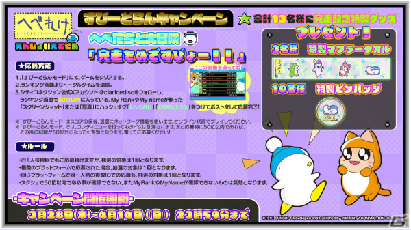 「へべれけ えんじょいえでそん」がリリース！特製マフラータオルなどが当たるタイムアタックキャンペーンも実施の画像2