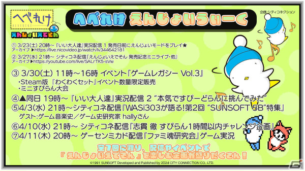 「へべれけ えんじょいえでそん」がリリース！特製マフラータオルなどが当たるタイムアタックキャンペーンも実施の画像3