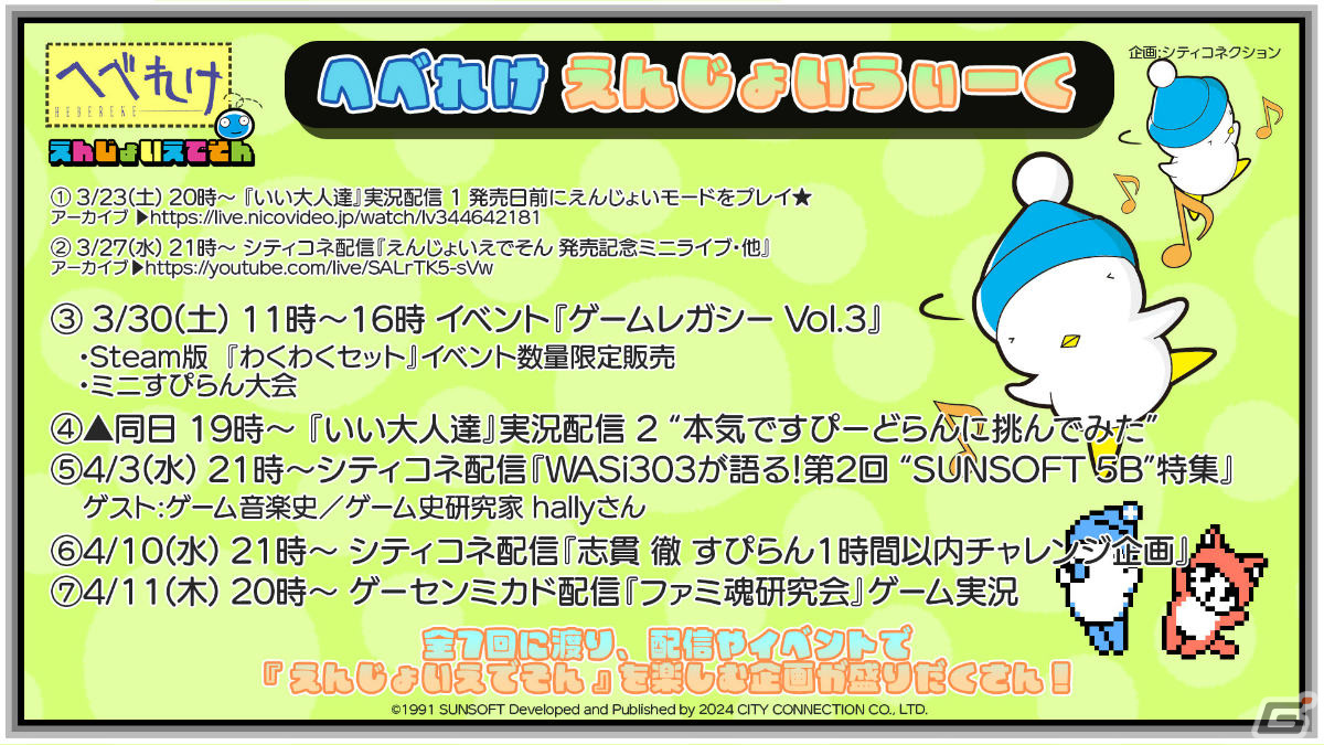 へべれけ えんじょいえでそん」がリリース！特製マフラータオルなどが