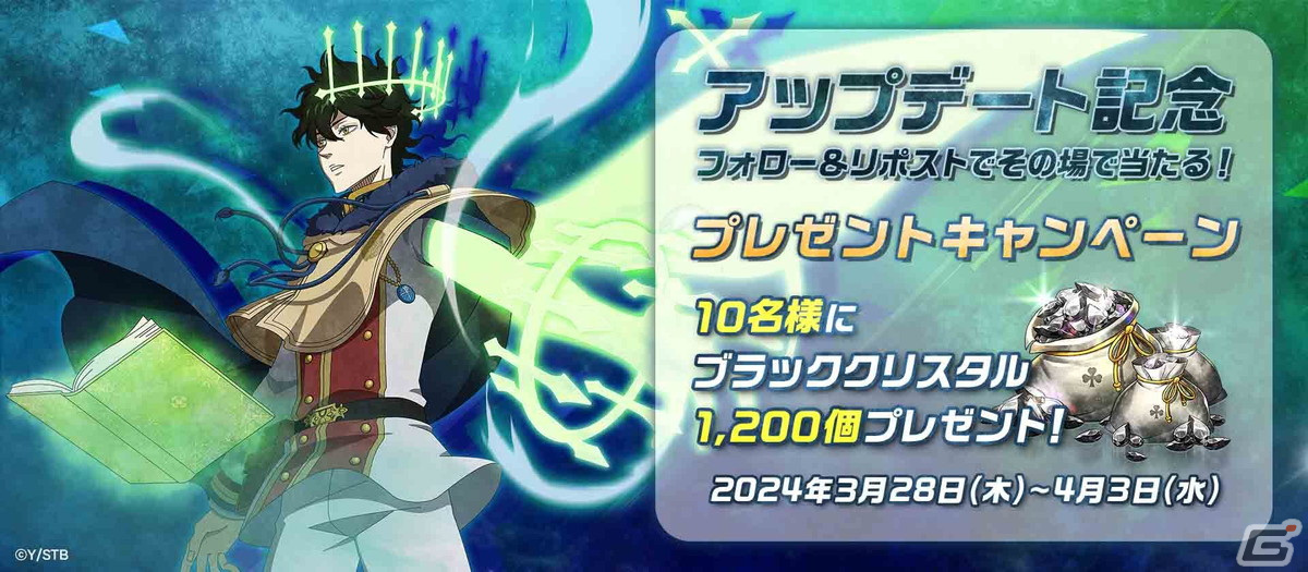 「ブラクロモ」のシーズン11が開始！SSR魔道士「《スピリット・ダイブ》ユノ（CV：島崎信長）」が特別ピックアップガチャに登場の画像