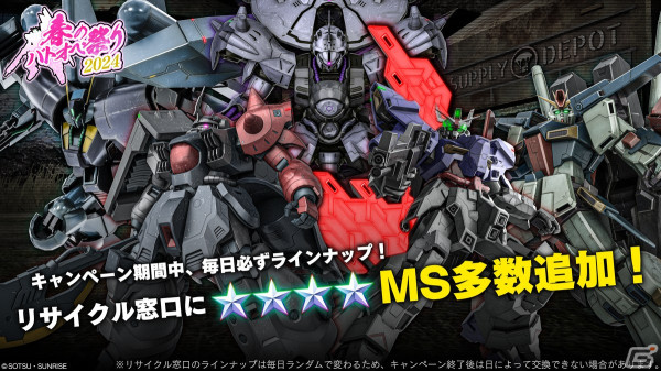 PS5/PS4版「バトオペ2」新機体として「νガンダム［HWS装備］」が登場！「春のバトオペ祭り2024」も開催の画像10