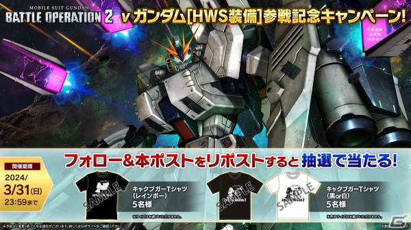 PS5/PS4版「バトオペ2」新機体として「νガンダム［HWS装備］」が登場！「春のバトオペ祭り2024」も開催の画像11