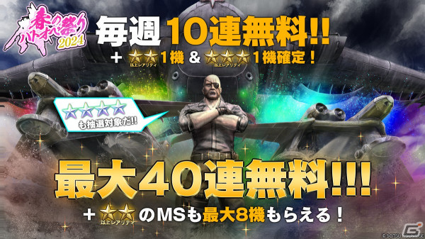 PS5/PS4版「バトオペ2」新機体として「νガンダム［HWS装備］」が登場！「春のバトオペ祭り2024」も開催の画像2