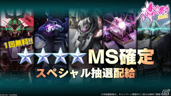 PS5/PS4版「バトオペ2」新機体として「νガンダム［HWS装備］」が登場！「春のバトオペ祭り2024」も開催の画像3