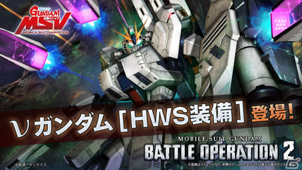 PS5/PS4版「バトオペ2」新機体として「νガンダム［HWS装備］」が登場！「春のバトオペ祭り2024」も開催の画像5