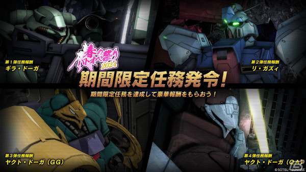 PS5/PS4版「バトオペ2」新機体として「νガンダム［HWS装備］」が登場！「春のバトオペ祭り2024」も開催の画像8