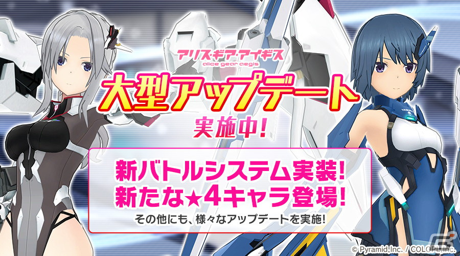 「アリス・ギア・アイギス」大型アップデートで新バトルシステム実装！アクトレスの新たな姿「ステラー」も登場の画像