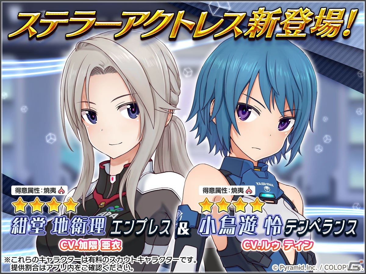 「アリス・ギア・アイギス」大型アップデートで新バトルシステム実装！アクトレスの新たな姿「ステラー」も登場の画像