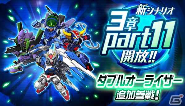「スーパーロボット大戦DD」にダブルオーライザー(刹那・F・セイエイ)が新登場!新シナリオ3章「Part11」も開放の画像1