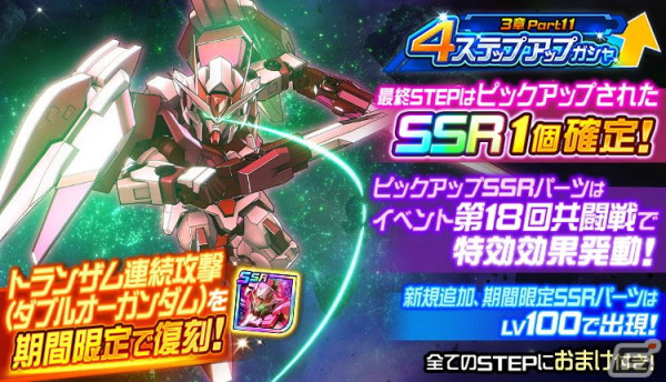 「スーパーロボット大戦DD」にダブルオーライザー(刹那・F・セイエイ)が新登場!新シナリオ3章「Part11」も開放の画像2