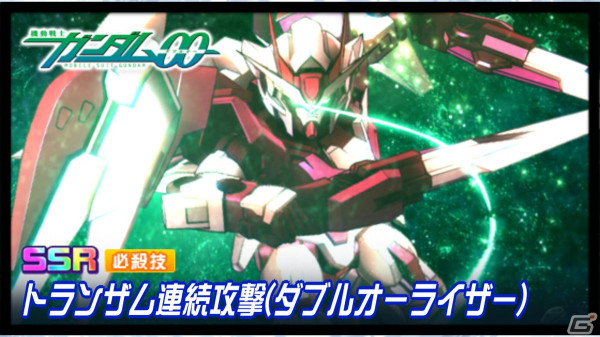 「スーパーロボット大戦DD」にダブルオーライザー(刹那・F・セイエイ)が新登場!新シナリオ3章「Part11」も開放の画像3