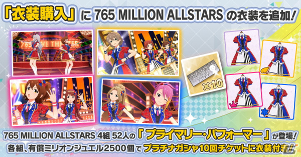 「ミリシタ」海美（CV：上田麗奈）、恵美（CV：藤井ゆきよ）のミリオンリンケージ限定SSRカードが登場！SSR出現率は2倍にの画像10
