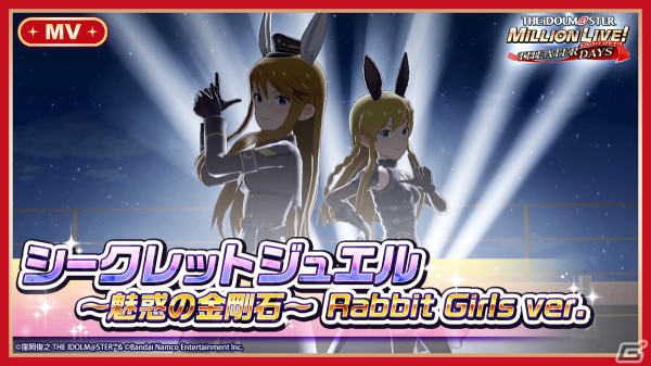 「ミリシタ」海美（CV：上田麗奈）、恵美（CV：藤井ゆきよ）のミリオンリンケージ限定SSRカードが登場！SSR出現率は2倍にの画像12