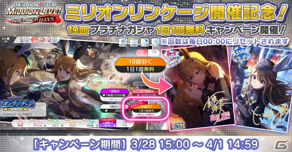 「ミリシタ」海美（CV：上田麗奈）、恵美（CV：藤井ゆきよ）のミリオンリンケージ限定SSRカードが登場！SSR出現率は2倍にの画像6